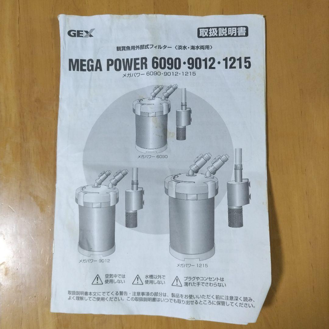 hiep duong MEGA POWER 1215 水槽用フィルター