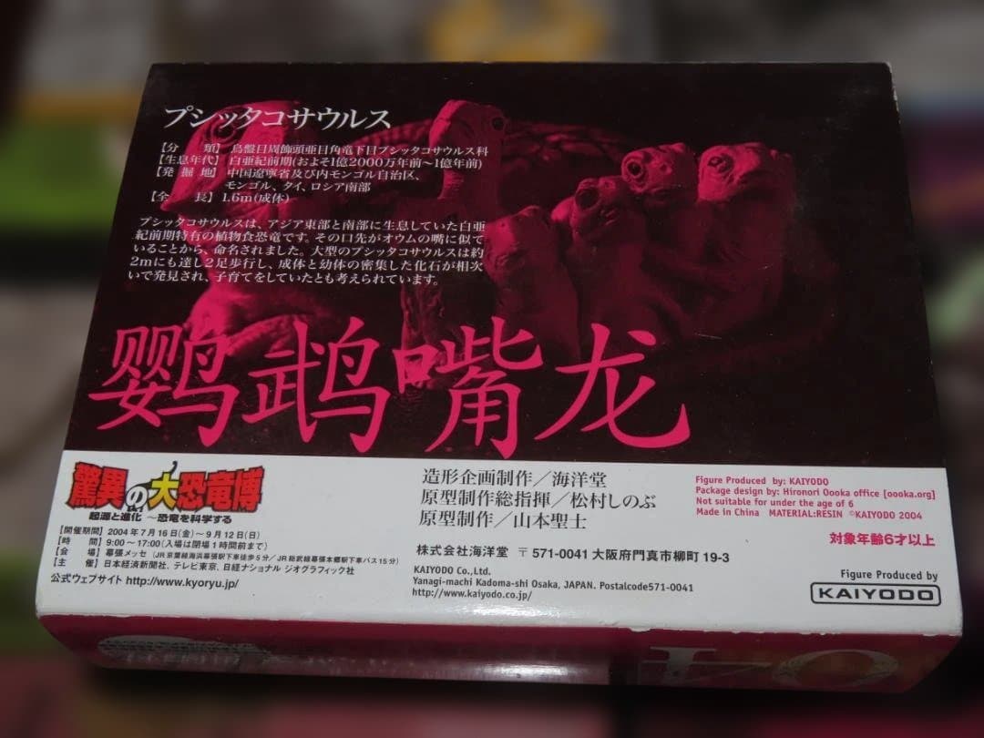 驚異の大恐竜博　2004 公式ミニチュアモデル 6種フルセット