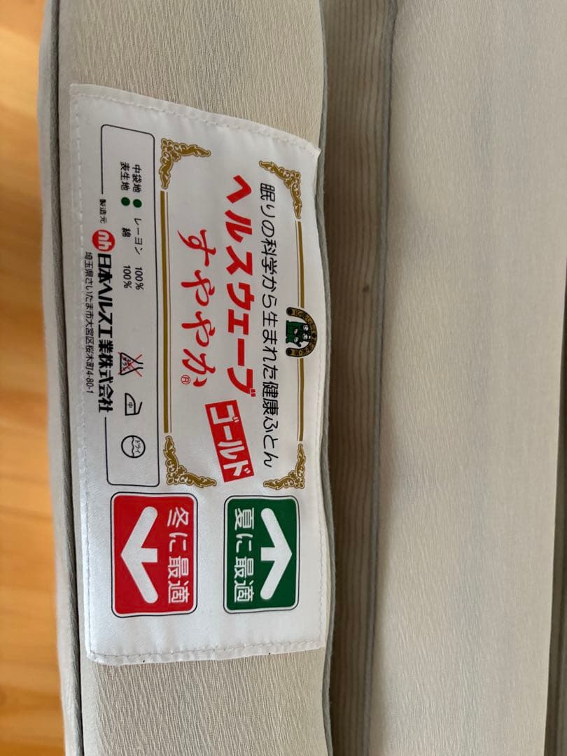 健康マットレス ヘルスウェーブゴールド