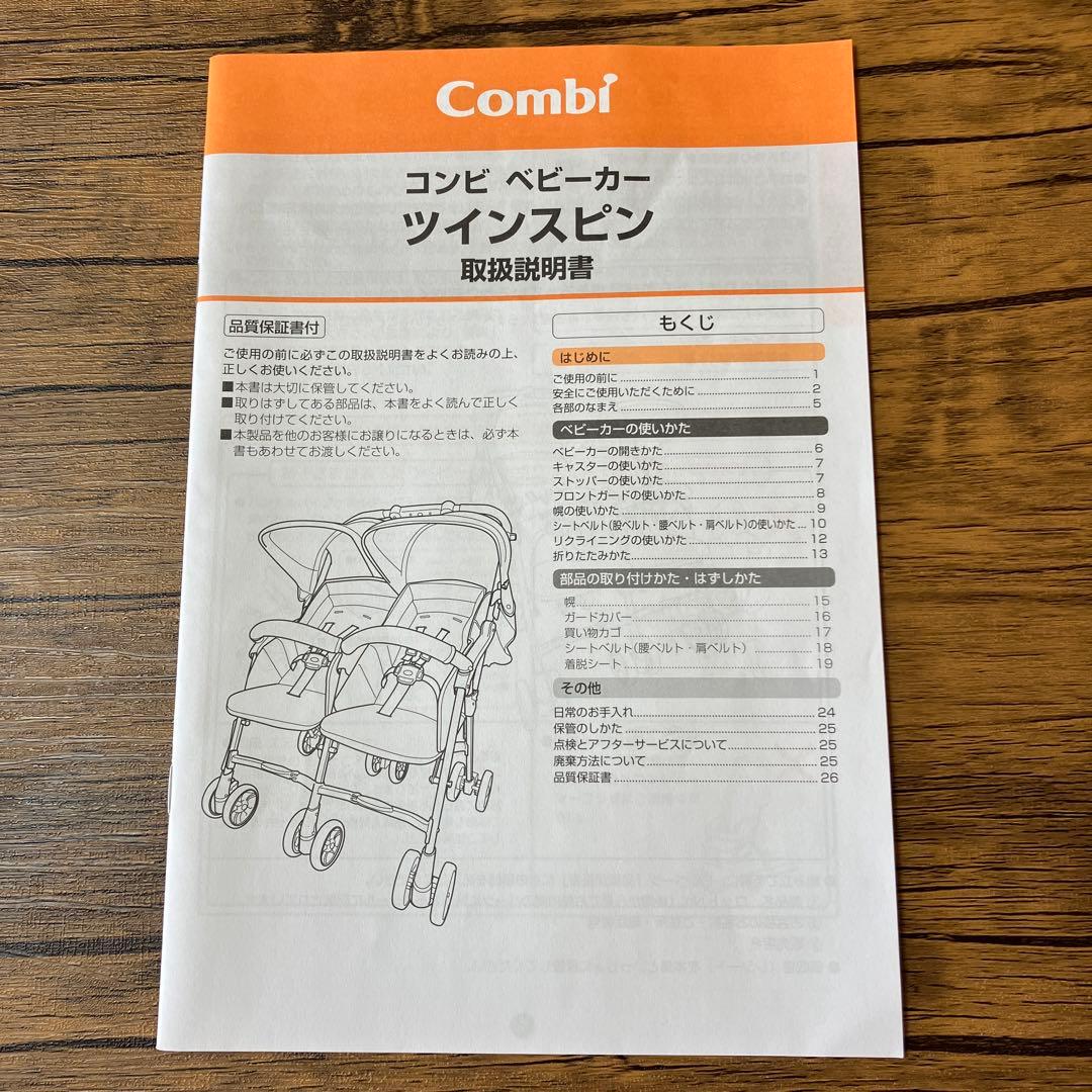 【最終値下げ⭐︎美品】Combi 双子用ベビーカー　ツインスピン　2人乗り