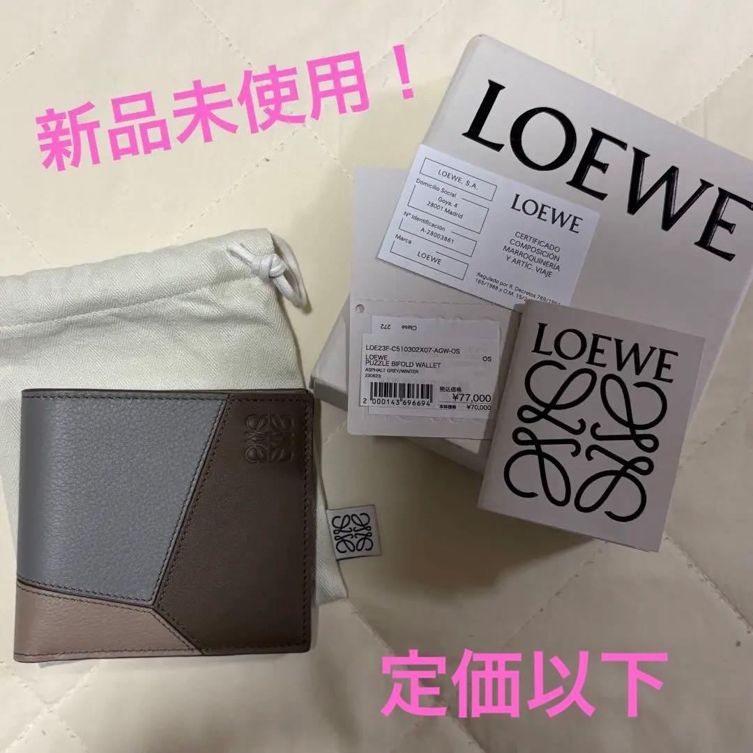 LOEWE Puzzle 財布 パズル ロエベ