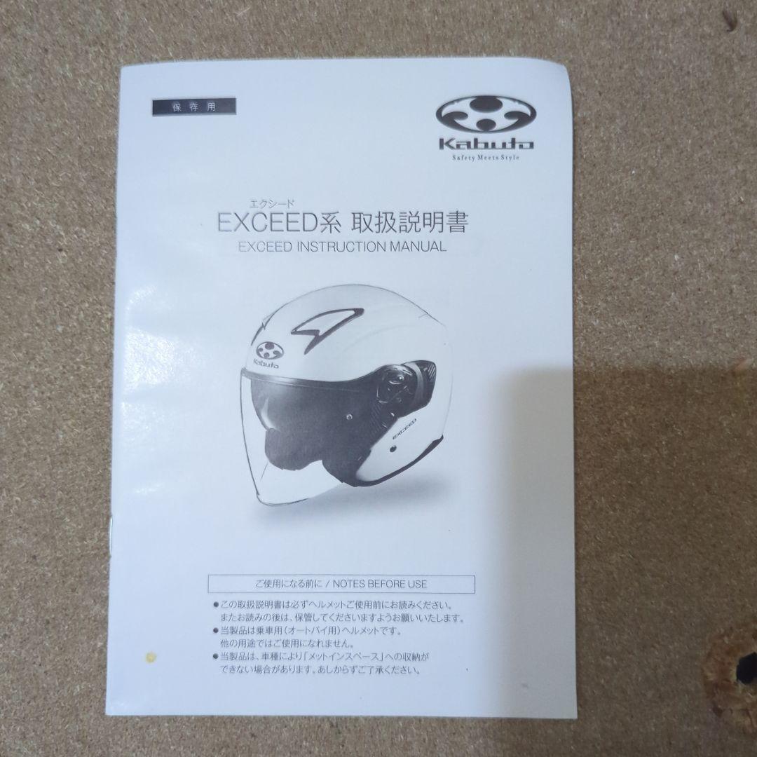 Kabuto ジェットヘルメット ホワイト/ブラック EXCEED DELIE