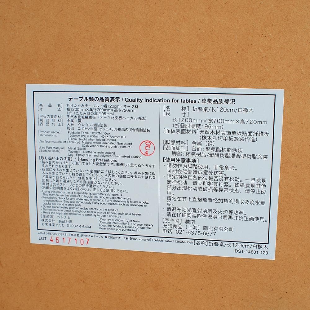 無印良品/MUJI 折りたたみテーブル 幅120cm オーク材 ナチュラル