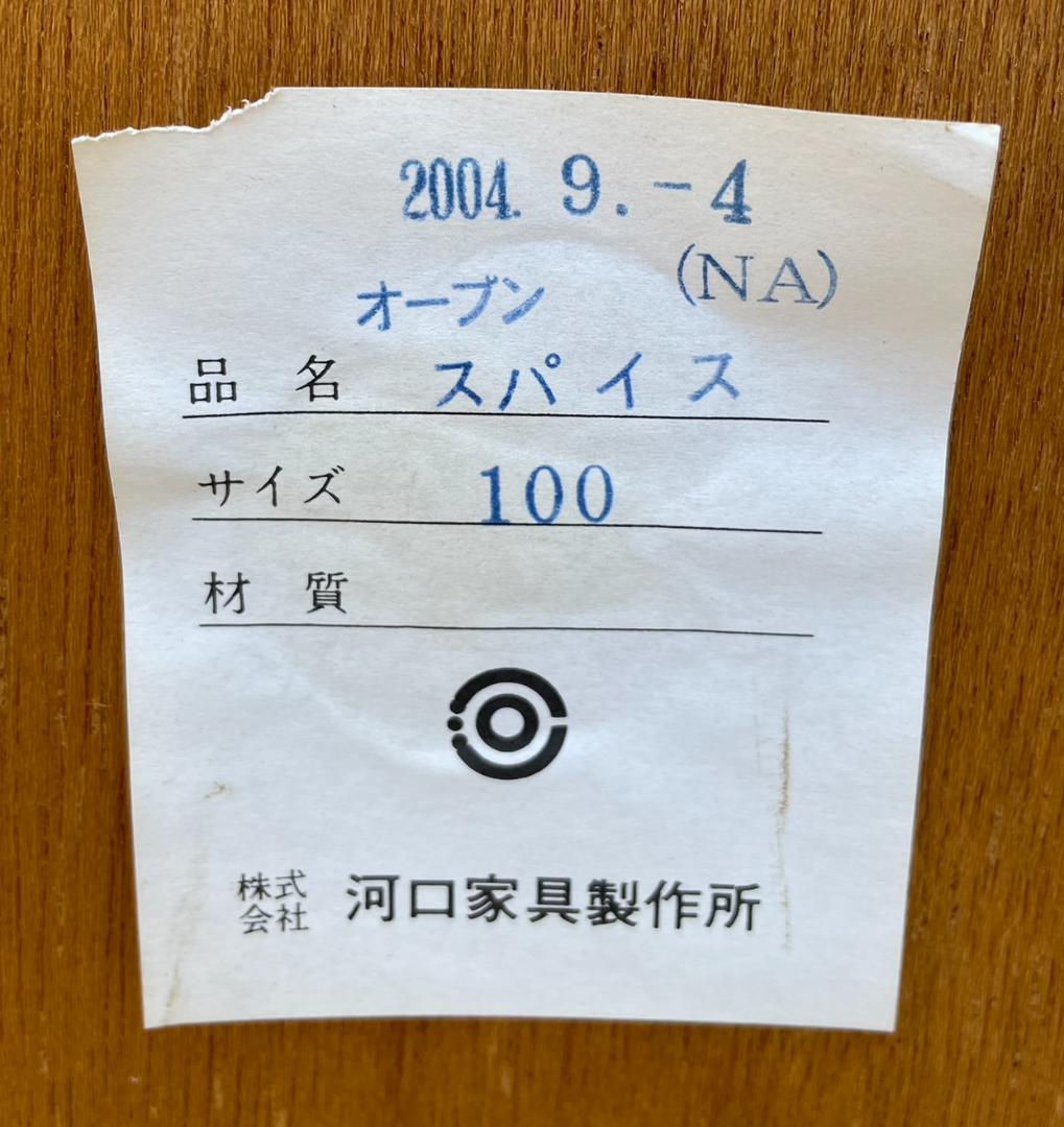 大阪京都限定 河口家具製作所 食器棚 キッチンボード