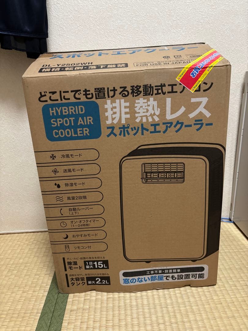 HYBRID SPOT AIR COOLER 移動式エアコン