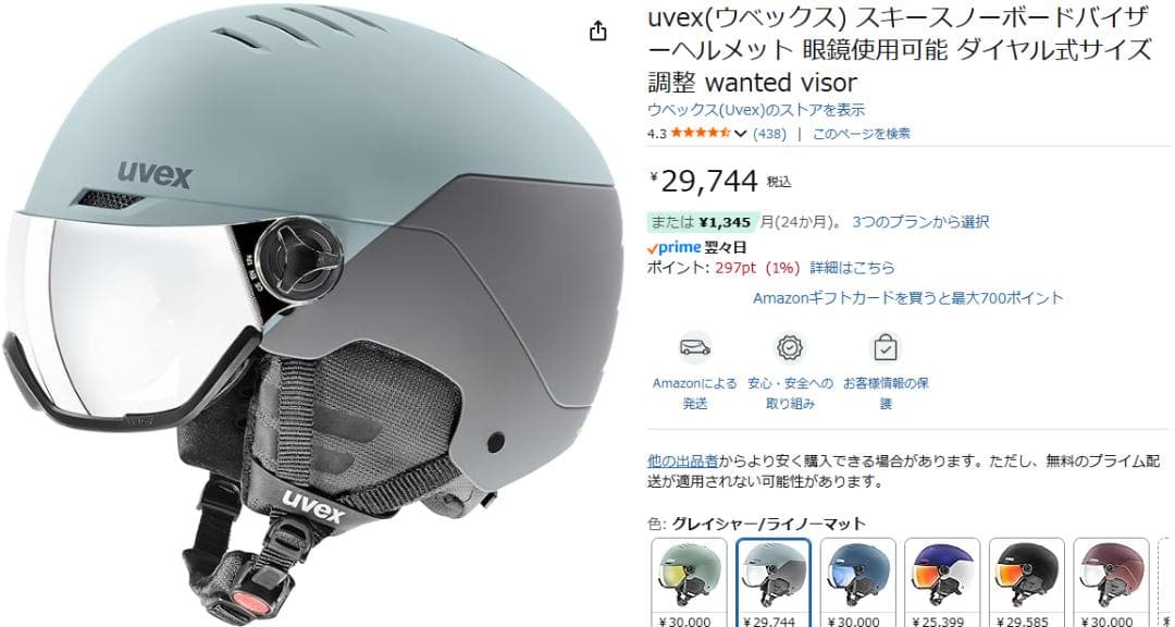 uvex スキーバイザー ヘルメット wanted visor 54-58cm