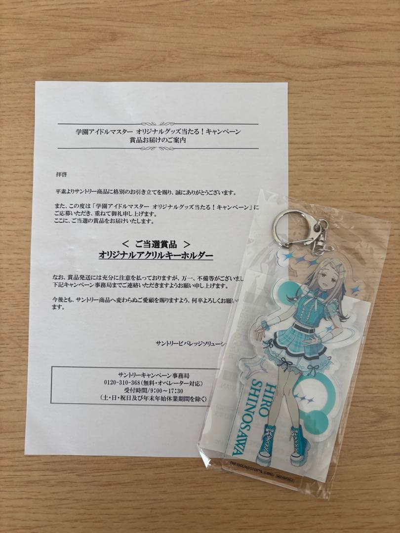 学園アイドルマスター アクリルキーホルダー 篠澤広　サントリー
