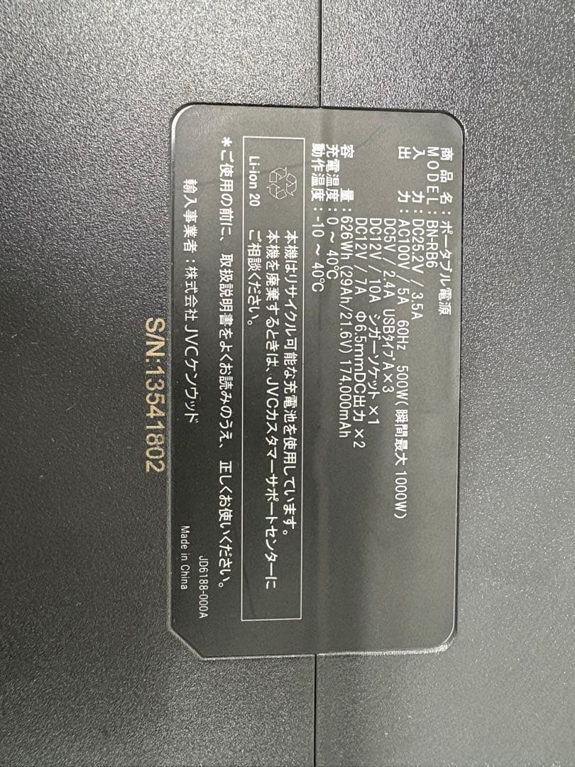 JACKERY BN-RB6 ジャンク