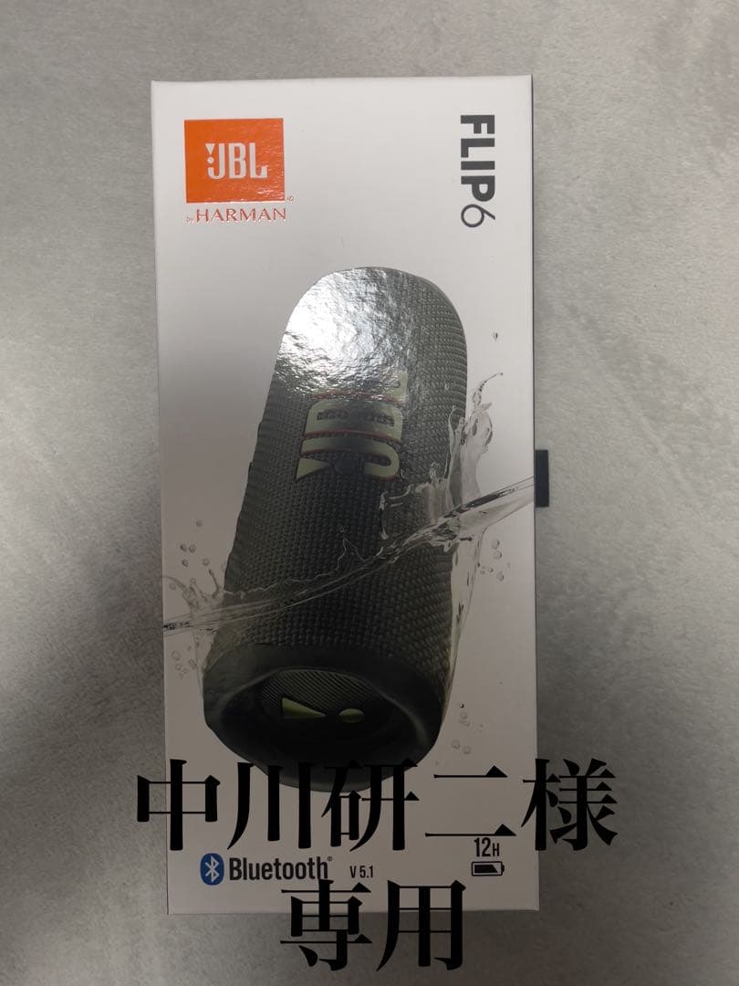 《新品未開封品》JBL FLIP 6 ワイヤレススピーカー　グリーン