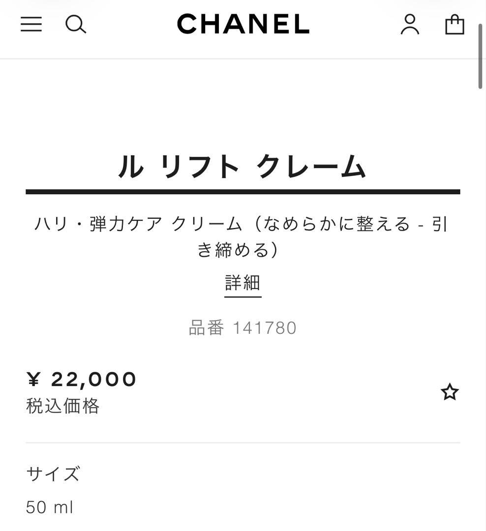 み*ぽ様 CHANEL LE LIFT CRÈME シャネルルリフトクレーム