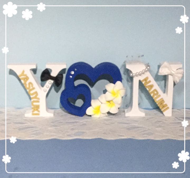 なるみん様確認用♡ウエディングバージョン・イニシャルオブジェ