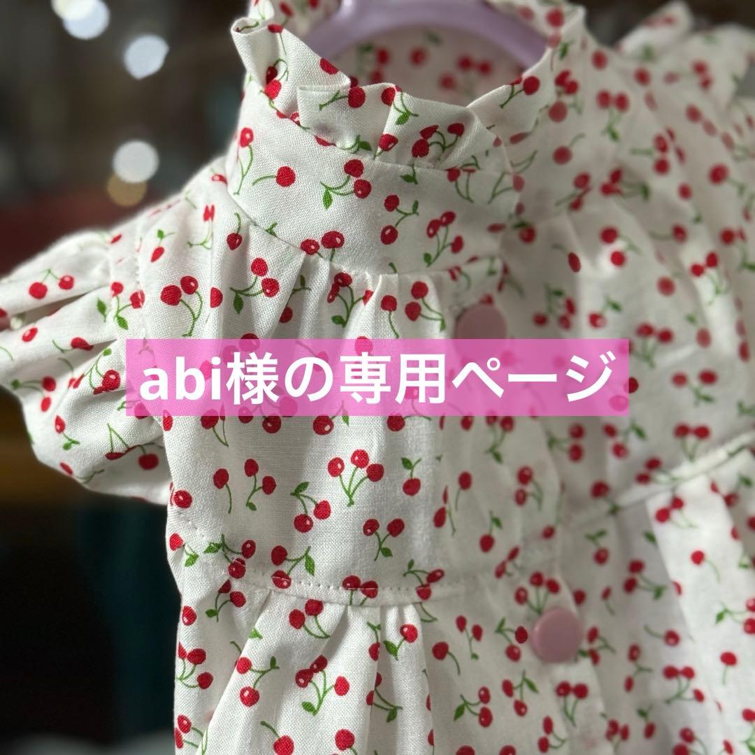 abi様の専用　バックオープンワンピース　犬服　ハンドメイド