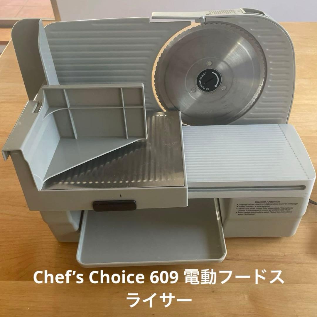 Chef’s Choice 609A 電動フードスライサー　ミートスライサー