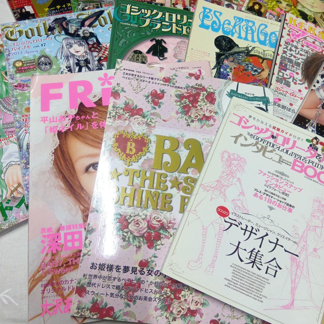 ♥ゴシック＆ロリータバイブル　KERA マニアックス　ロリータ系書籍15冊Set