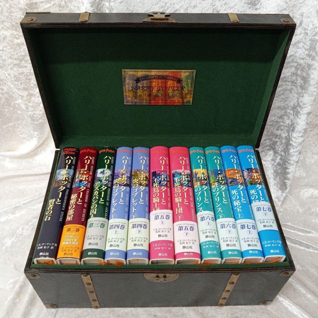ハリー・ポッターシリーズ 全巻セット 木箱入り