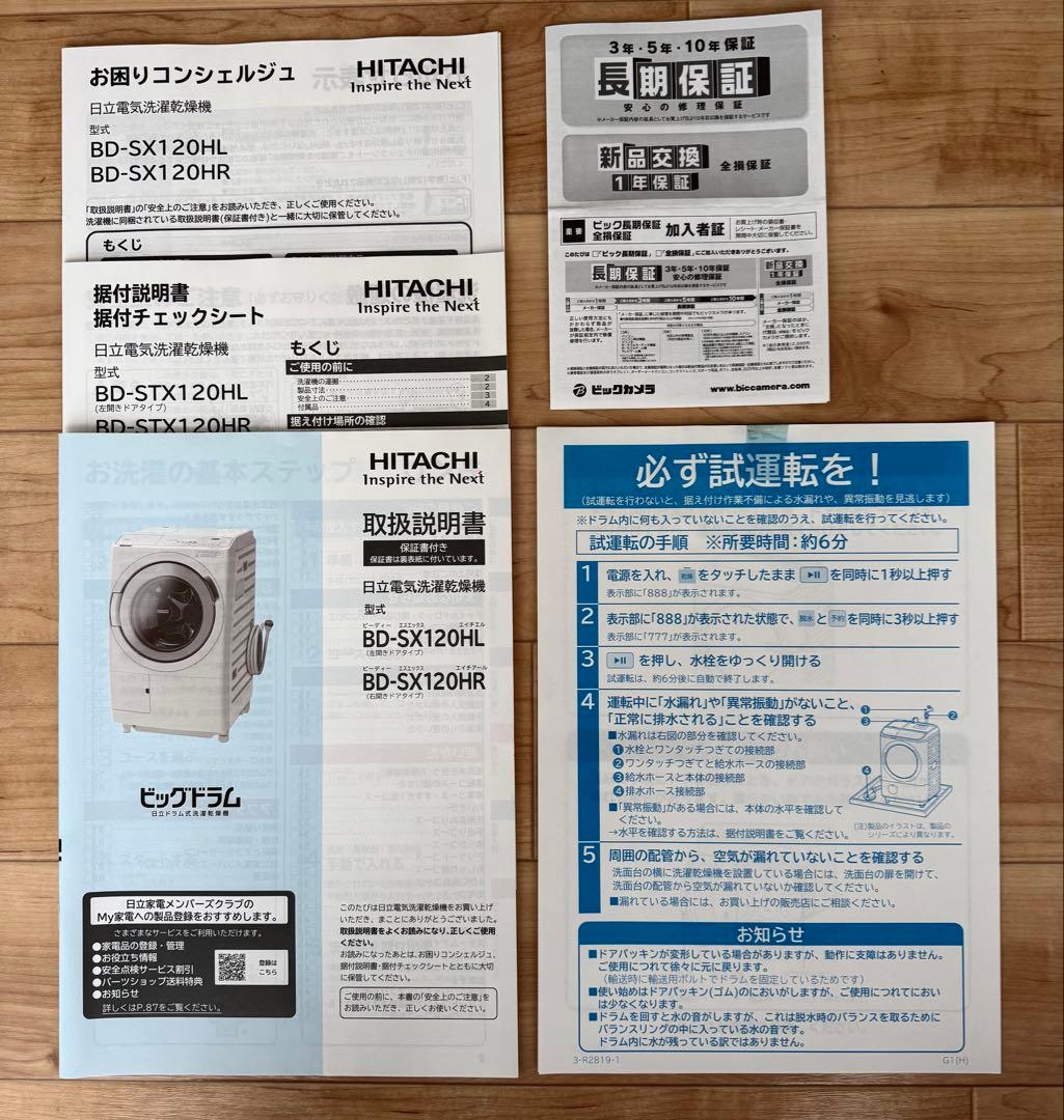 保証付き❗️日立楽メンテドラム式洗濯乾燥機 BD-ＳＸ120ＨL 12kg美品