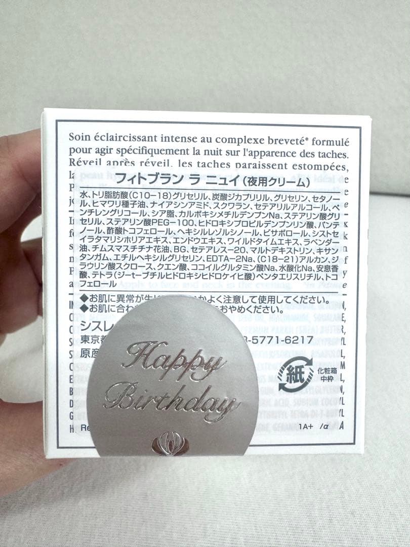 sisley シスレー フィトブラン ラ ニュイ 夜用クリーム　50ml