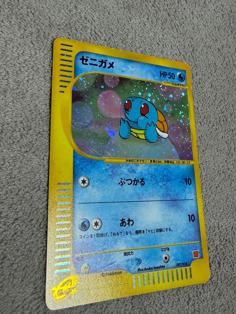 ゼニガメ マクドナルドオリジナル ミニマム パック 007/018