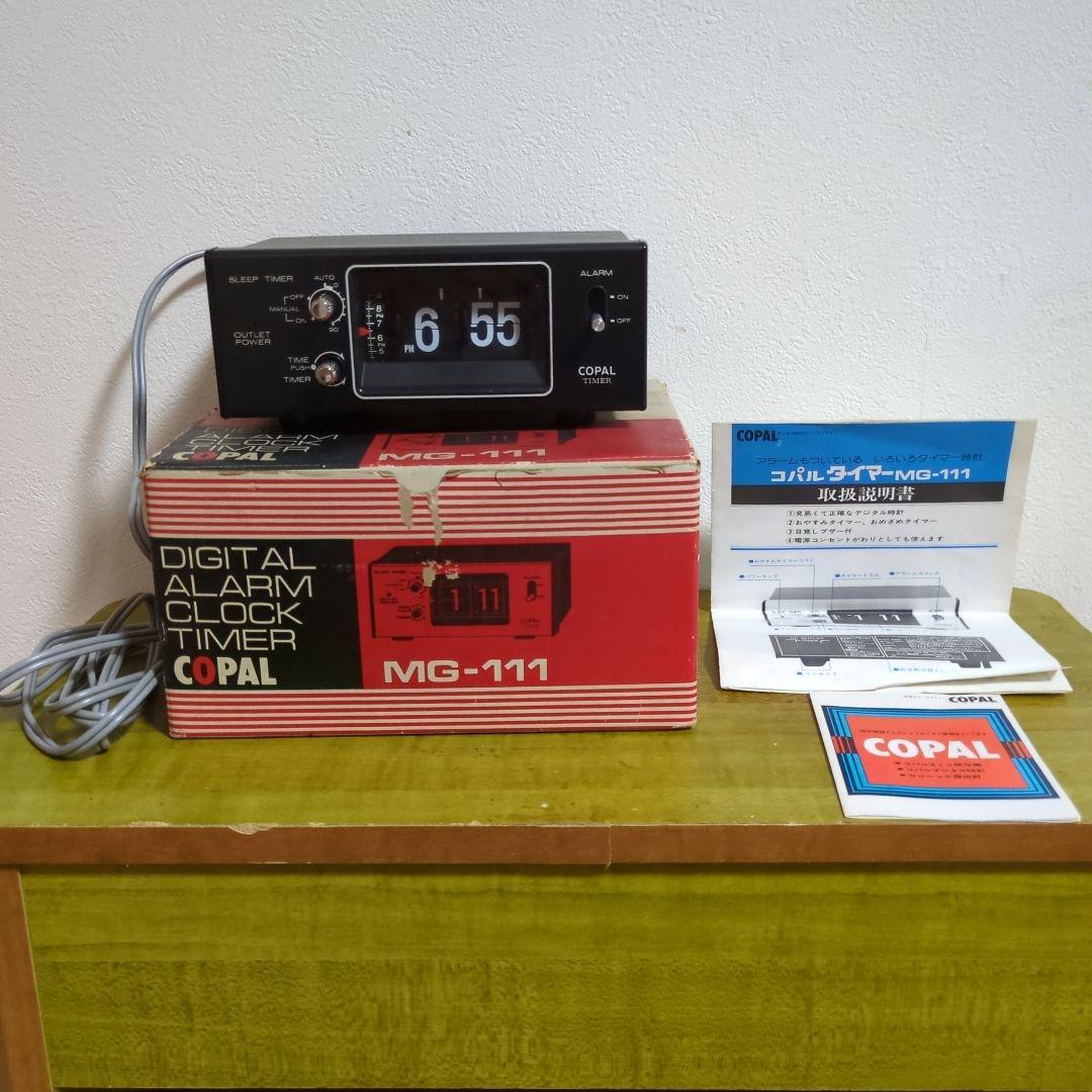 COPAL MG-111 コパル　デジタル時計　黒　パタパタ時計　昭和レトロ