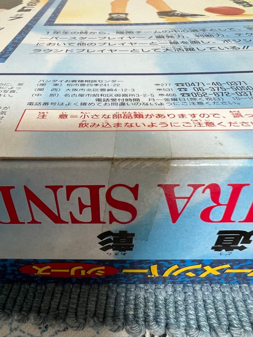 仙道彰 フィギュア SLAM DUNK #7