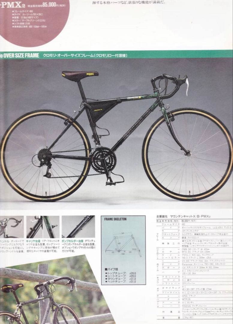 パナソニック　マウンテンキャットX OLD MTB オールド グラベルロード