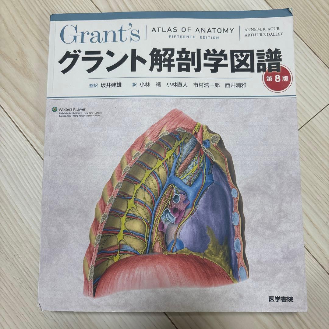 グラント解剖学図譜第8版