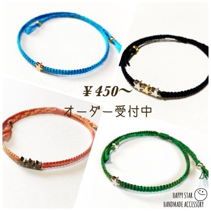 ¥450～ ★STAR ミサンガ ブレスレット アンクレット オーダー受付中