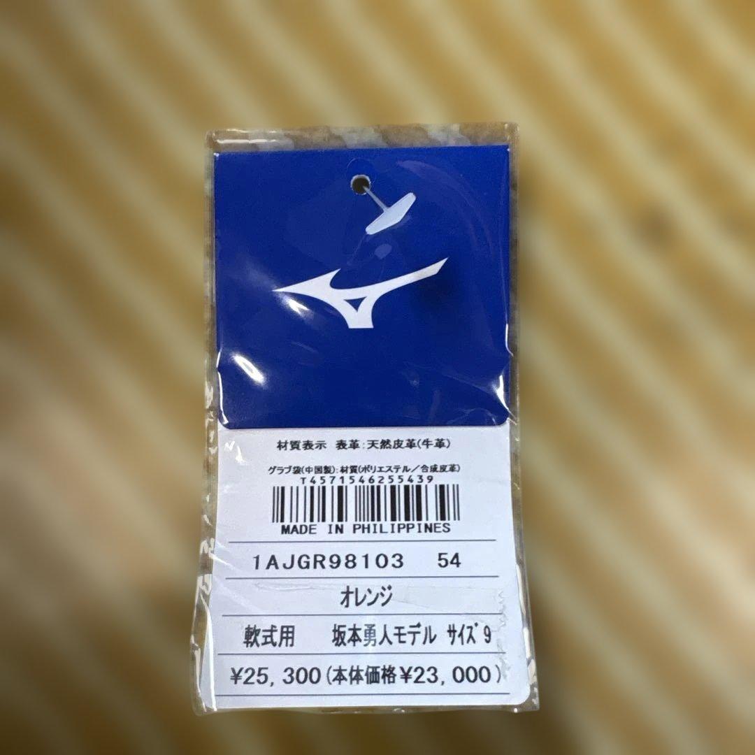 新品未使用ミズノグロウバルエリート坂本勇人モデル内野手用右利き用野球グローブ