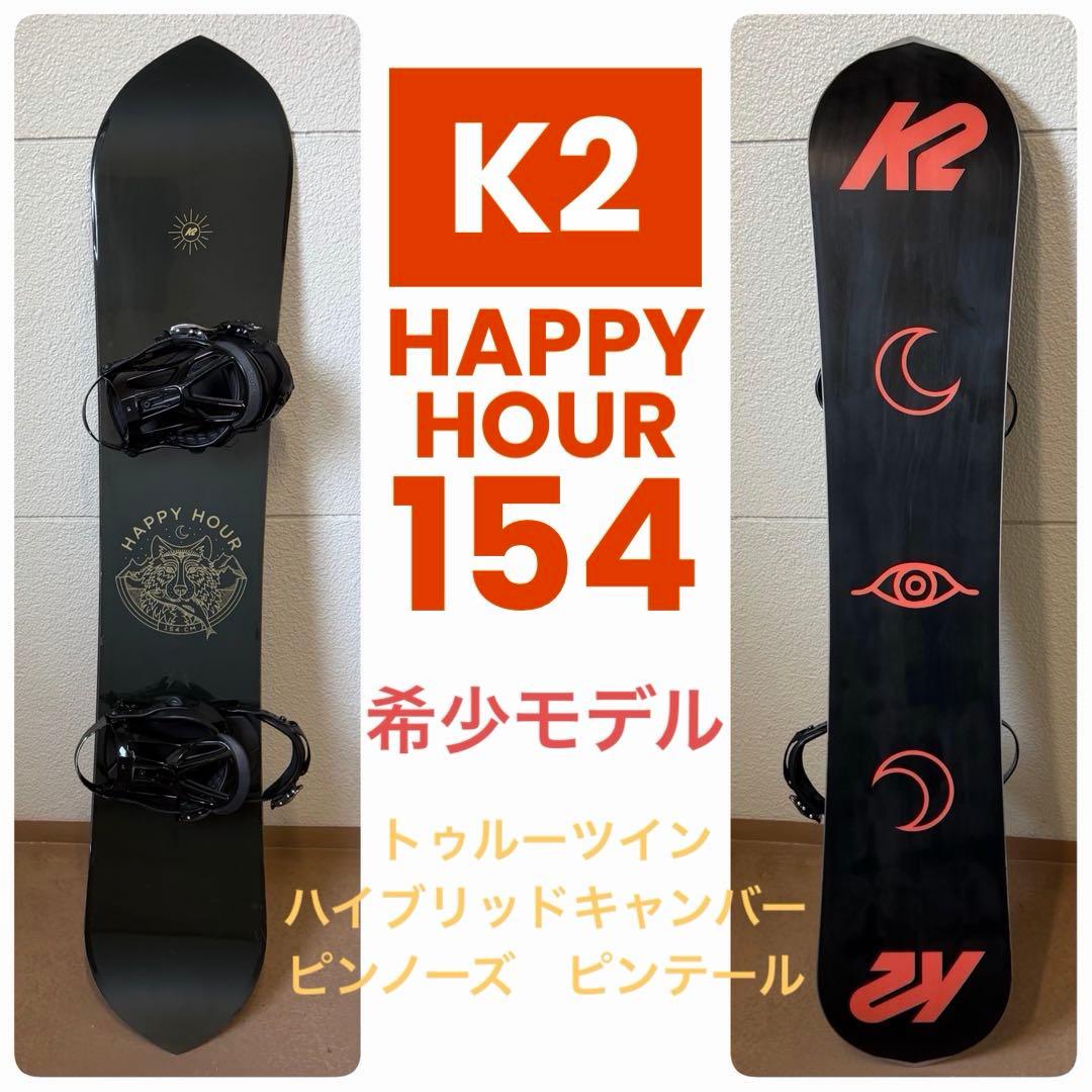 K2 ピンノーズ ピンテール フリースタイルボード HAPPY HOUR 154