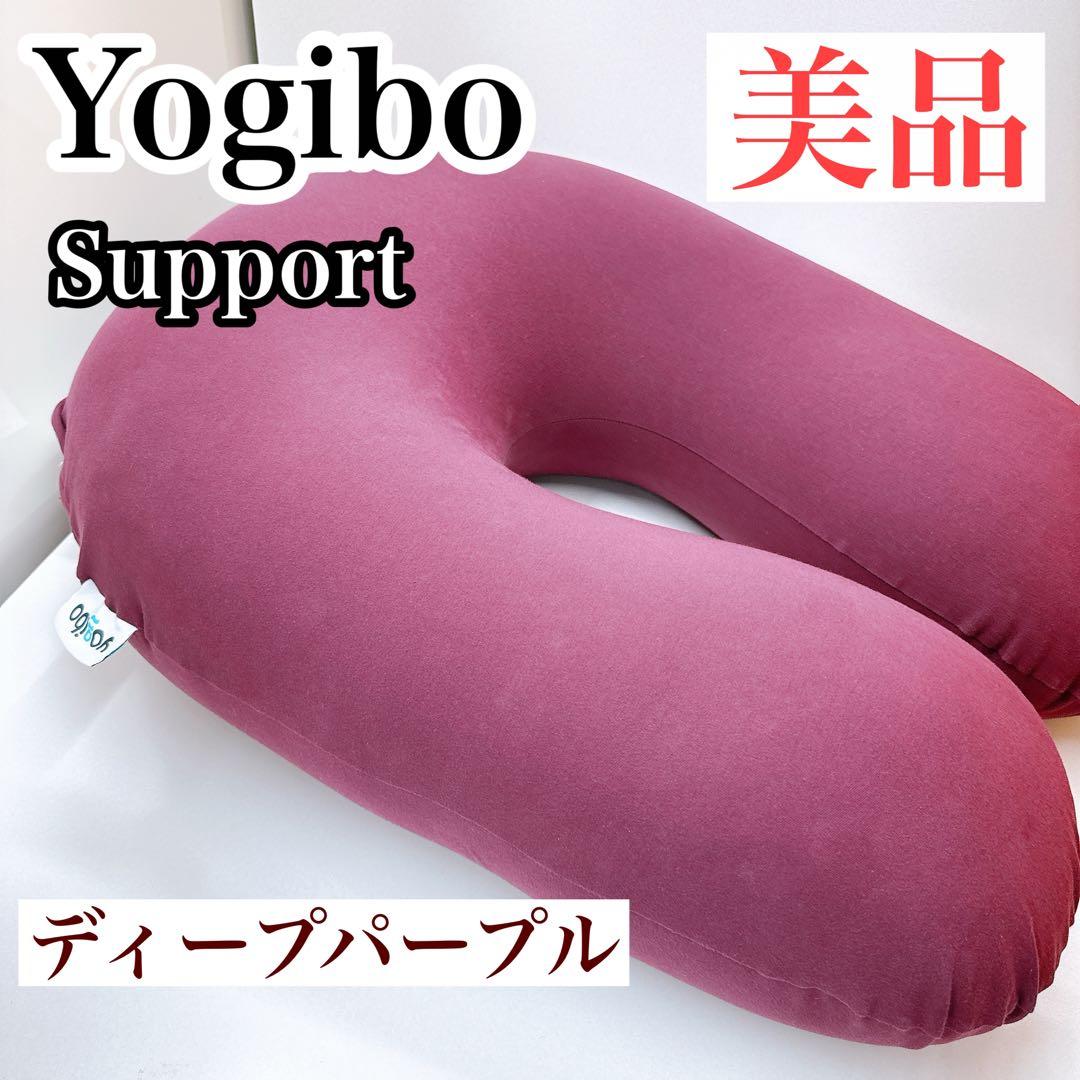 Yogibo Support ヨギボー サポート ディープパープル
