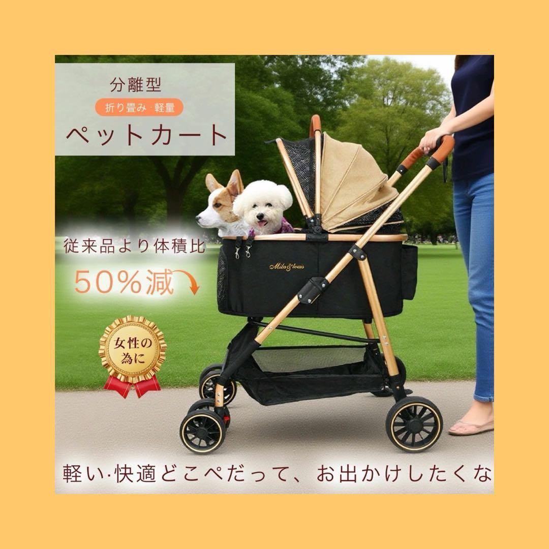 MILA&LOUIS ペットカート分離型 中型犬 対応 取り外し可能 対面式