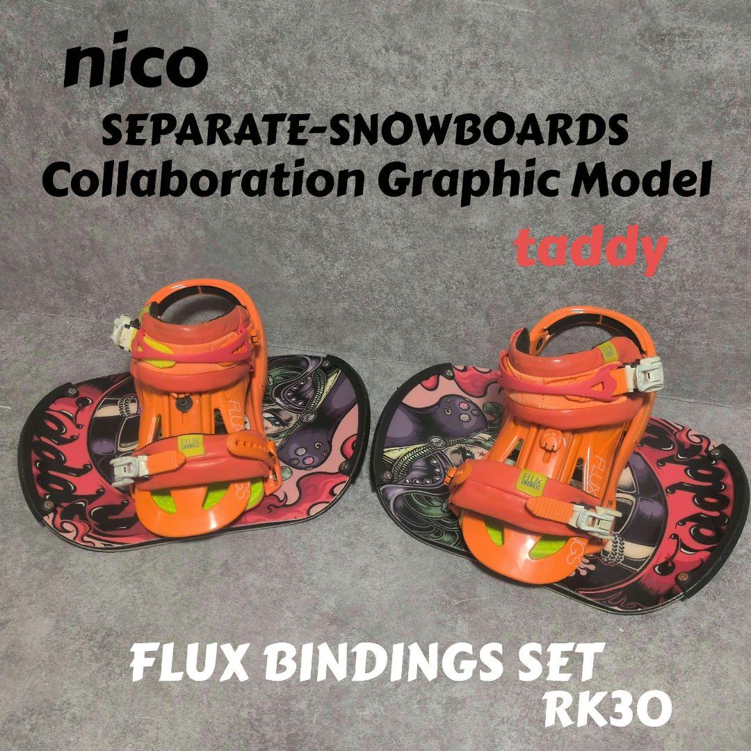 nico セパレート スノーボード taddy FLUX ビンディングセット