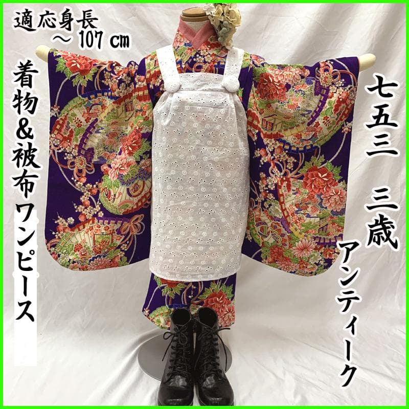 509ag41□七五三 三歳 アンティーク 女児 着物&被布 総柄 扇 花文□