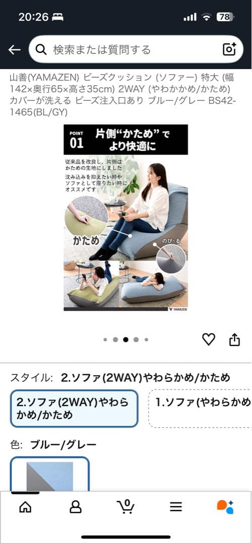 YAMAZEN ビーズクッション BS42-1465(BL/GY)