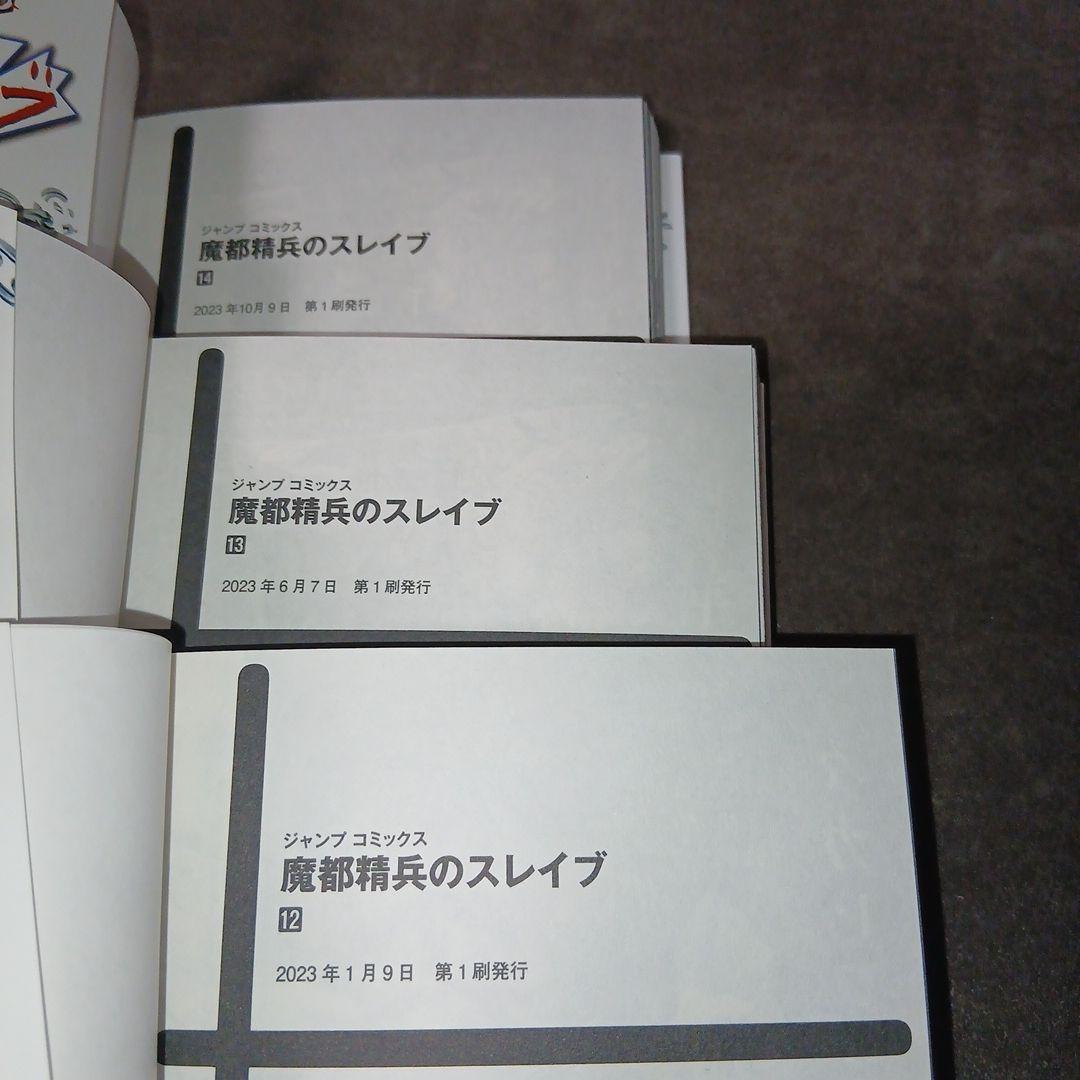 魔都精兵のスレイブ 20巻　1～20巻　全巻セット