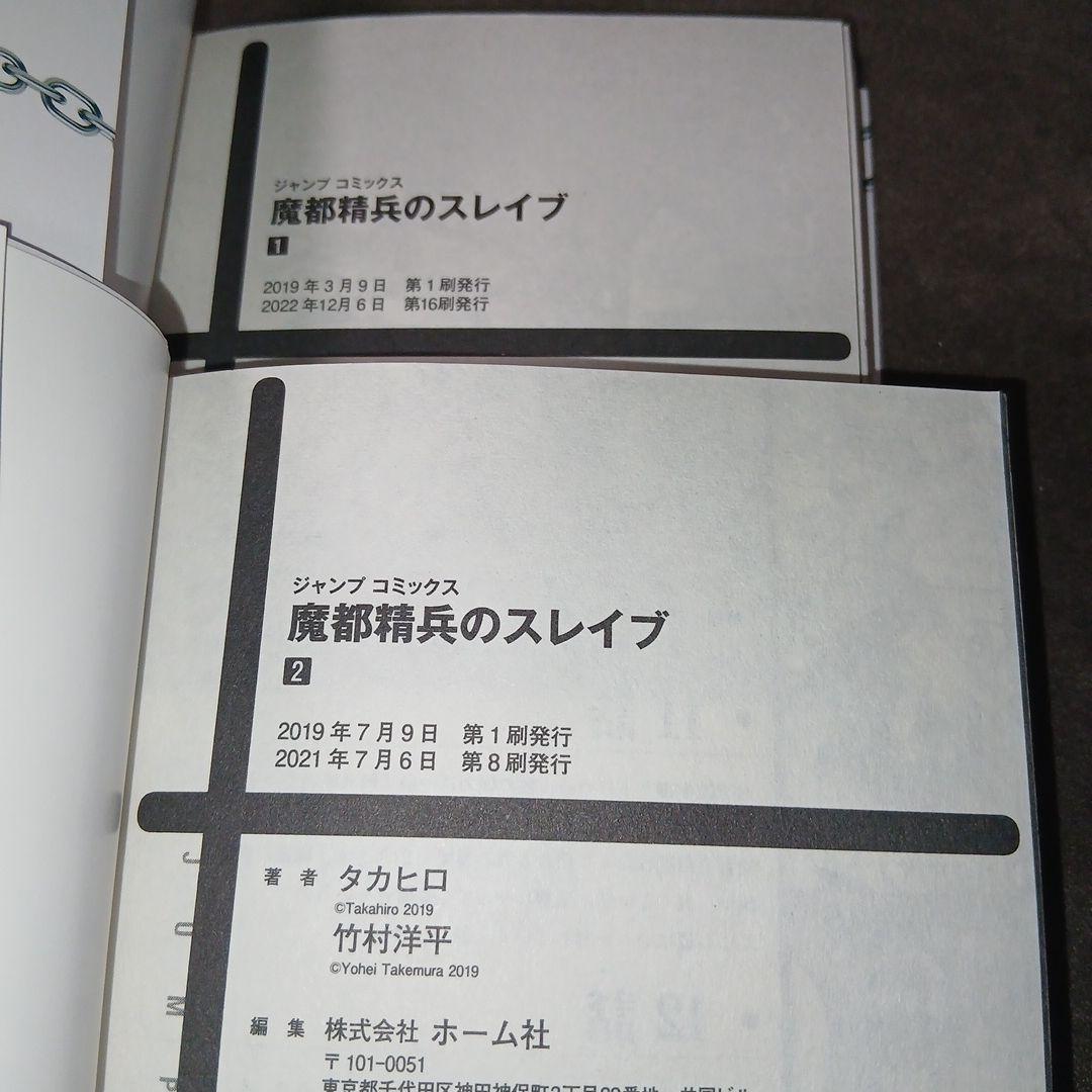 魔都精兵のスレイブ 20巻　1～20巻　全巻セット