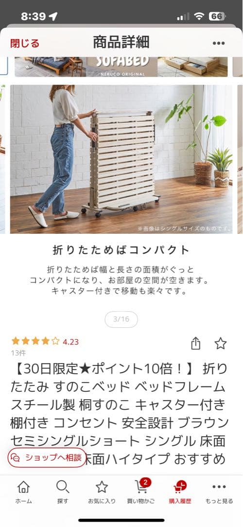 折りたたみショートサイズすのこベッド（引き取り限定）