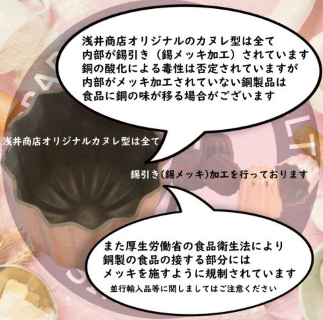 浅井商店オリジナル　カヌレ型 大　銅製 10個セット