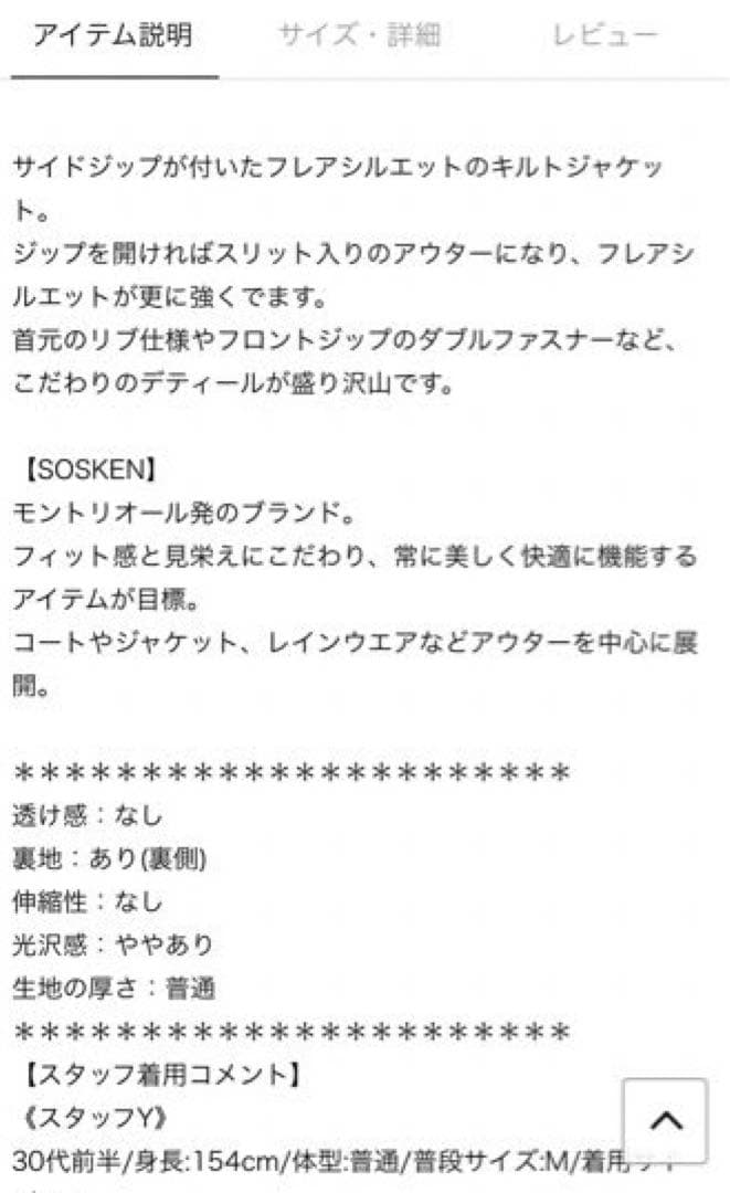 APSTUDIO/IENA SOSKEN キルティングコート