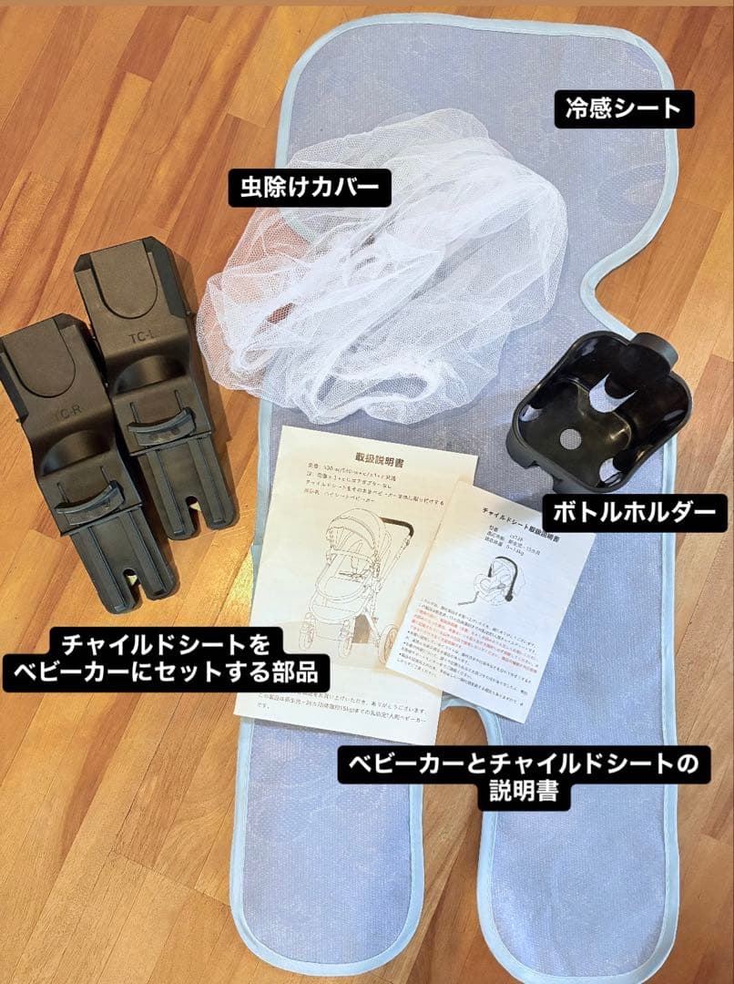 2点セット ベビーカー チャイルドシート トラベルシステム おまけ付