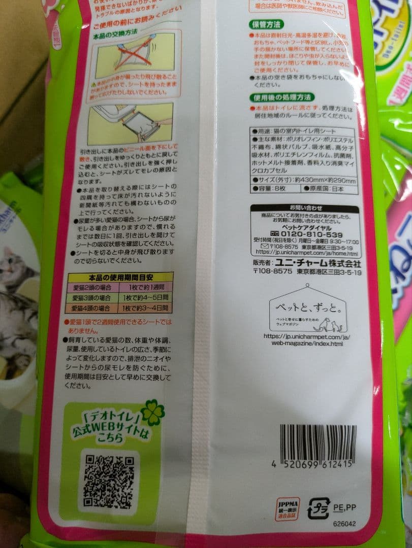 デオトイレ 消臭抗菌シート 8枚入り×12