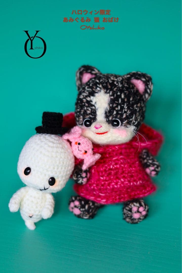 ゆい様 ハロウィン限定 ハチワレ キジトラ 猫 おばけ ゴースト あみぐるみ