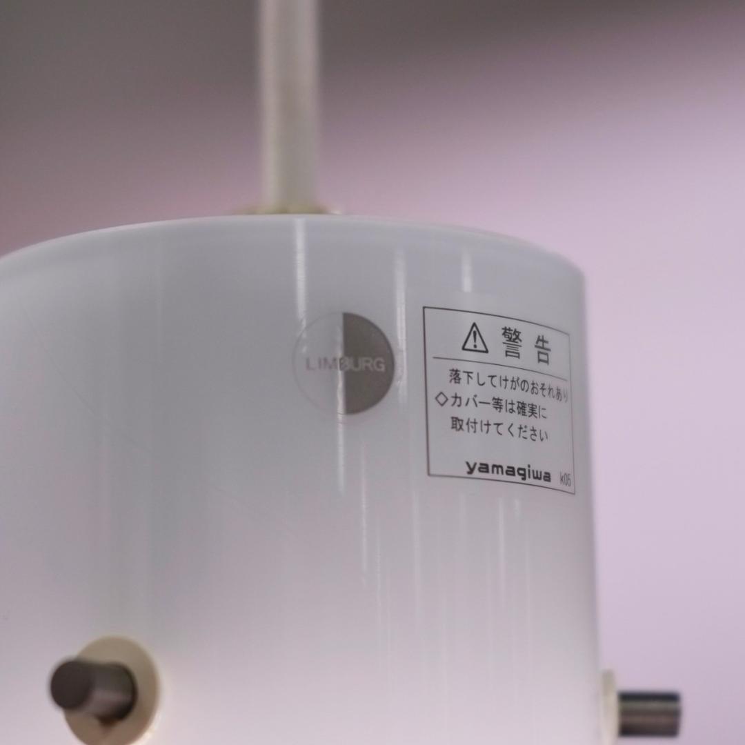 ヤマギワ　リンブルグ ペンダントライト　2個セット