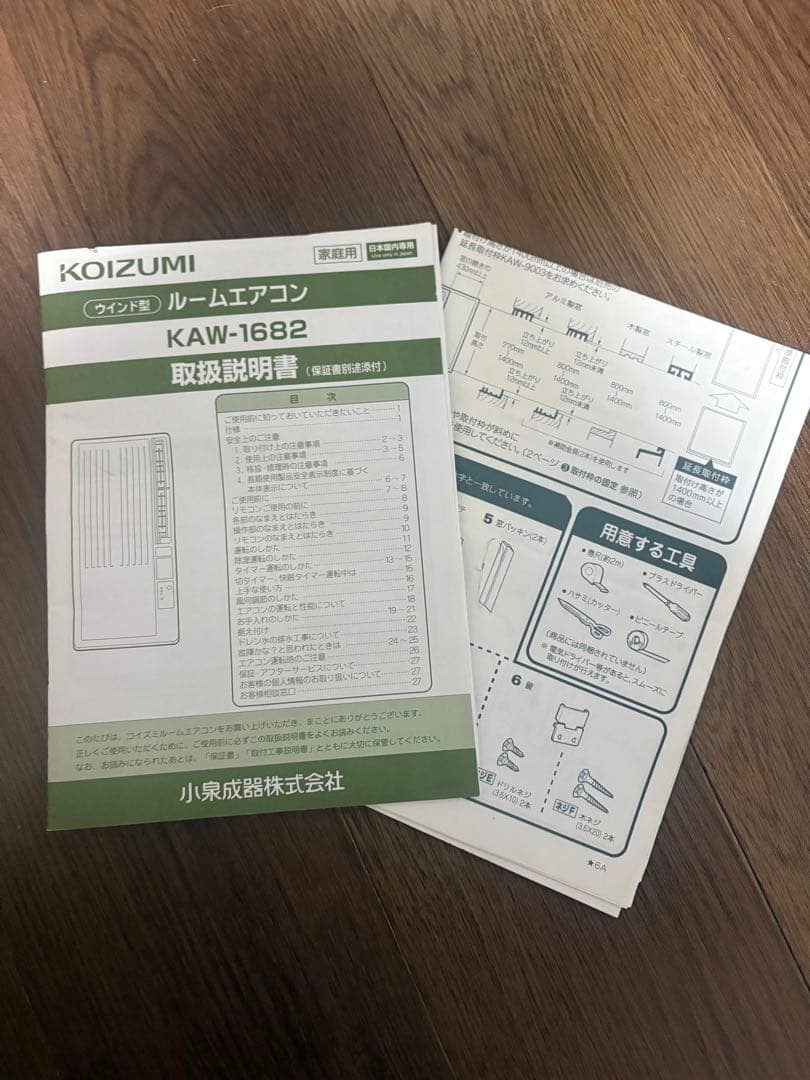 KOIZUMI 窓用エアコン KAW-1682｜リモコン・説明書付き| 中古