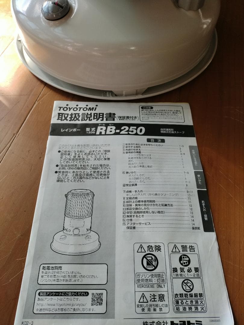 トヨトミ レインボーストーブ 石油ストーブ ホワイト 20年製 RB-250