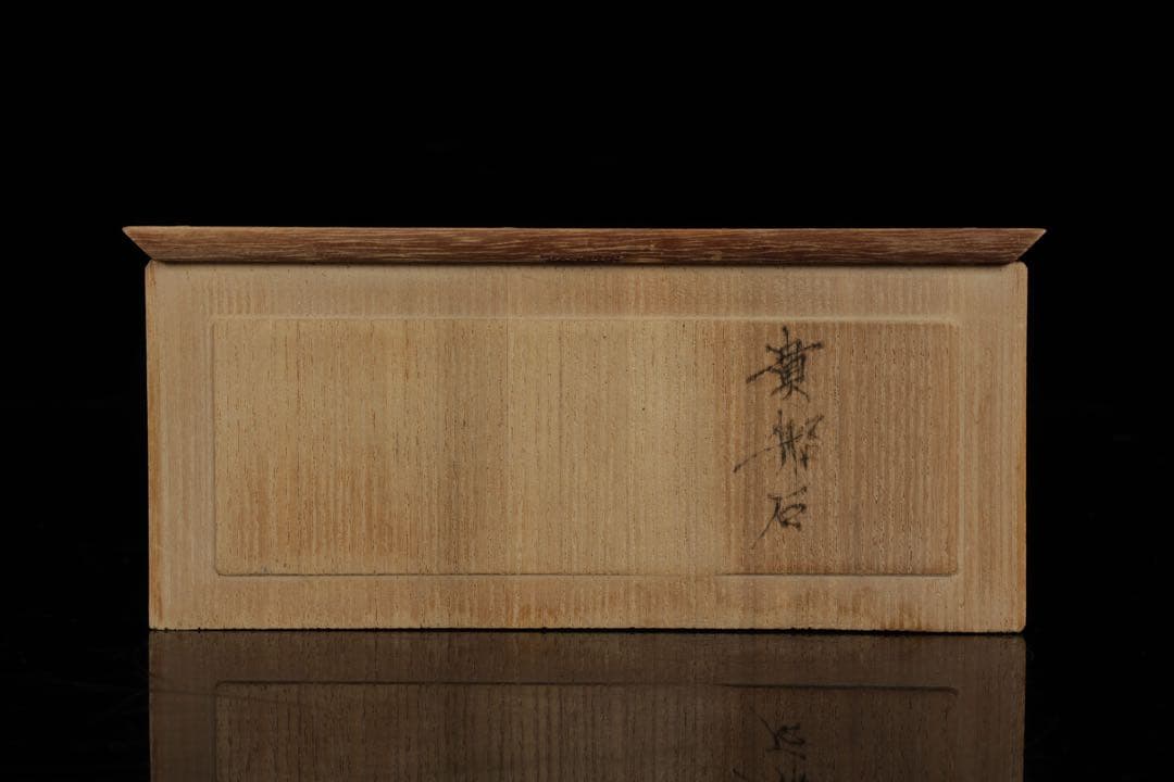 貴船石 蛙石 台座 箱付 642g カエル水石 鑑賞石 京石 天然石 飾石 美石