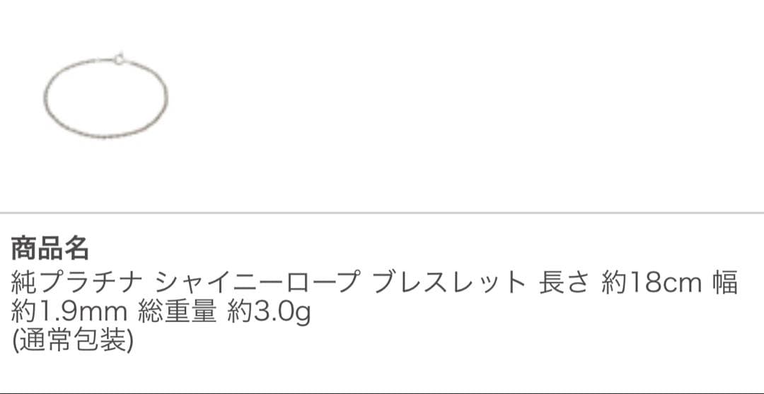 【GSTV】純プラチナ シャイニーロープブレスレット 3.2g 【純pt】