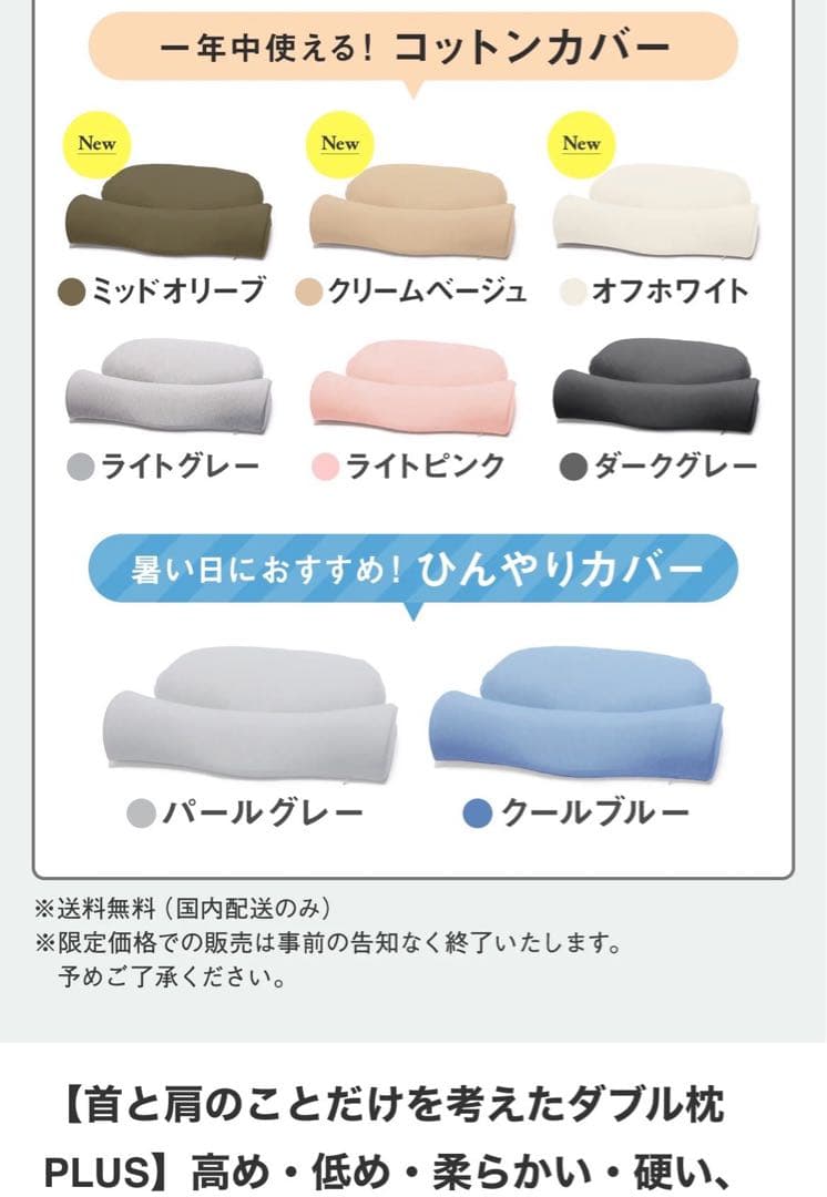 ダブル枕サバキュー あったか首と肩がホッとする枕 替えカバー付き