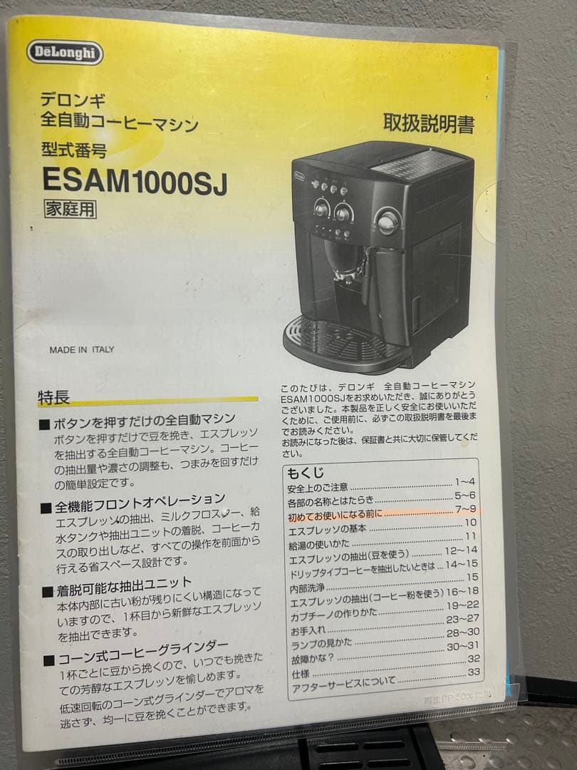 デロンギ　マグニフィカ　全自動コーヒーマシン