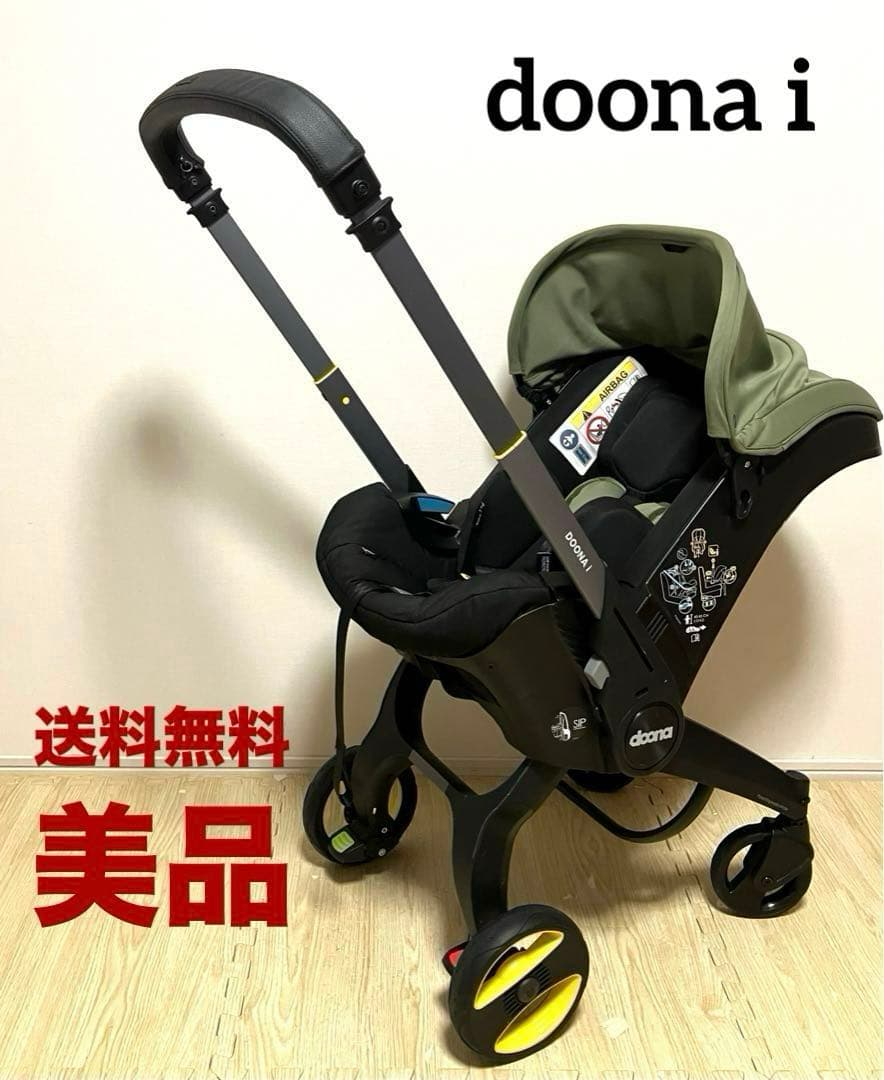 送料無料 doona i ドゥーナi カーシート&ストローラー